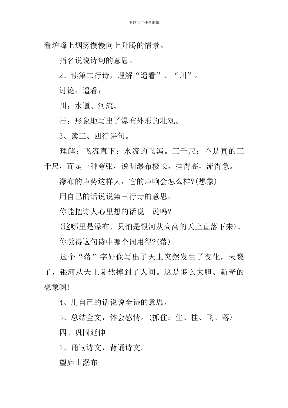 2024年新修二年级语文复习实用教案下册_第3页