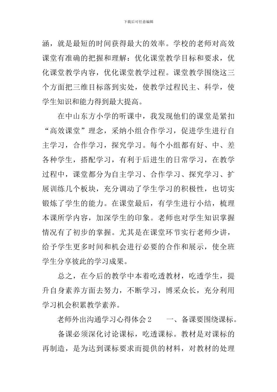 教师外出交流学习心得体会_第2页