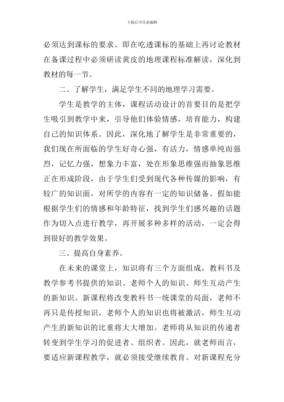 教师外出交流学习心得体会_第3页