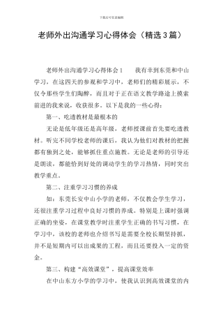 教师外出交流学习心得体会