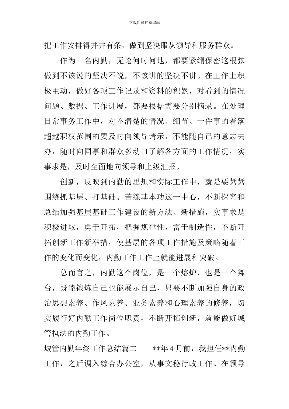 城管内勤年终工作总结_第2页