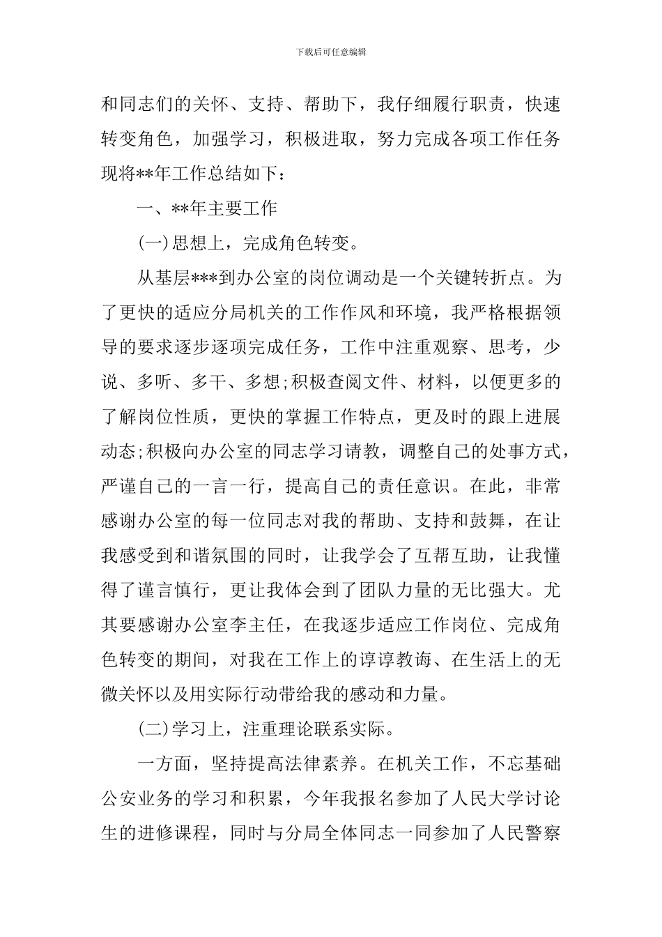 城管内勤年终工作总结_第3页