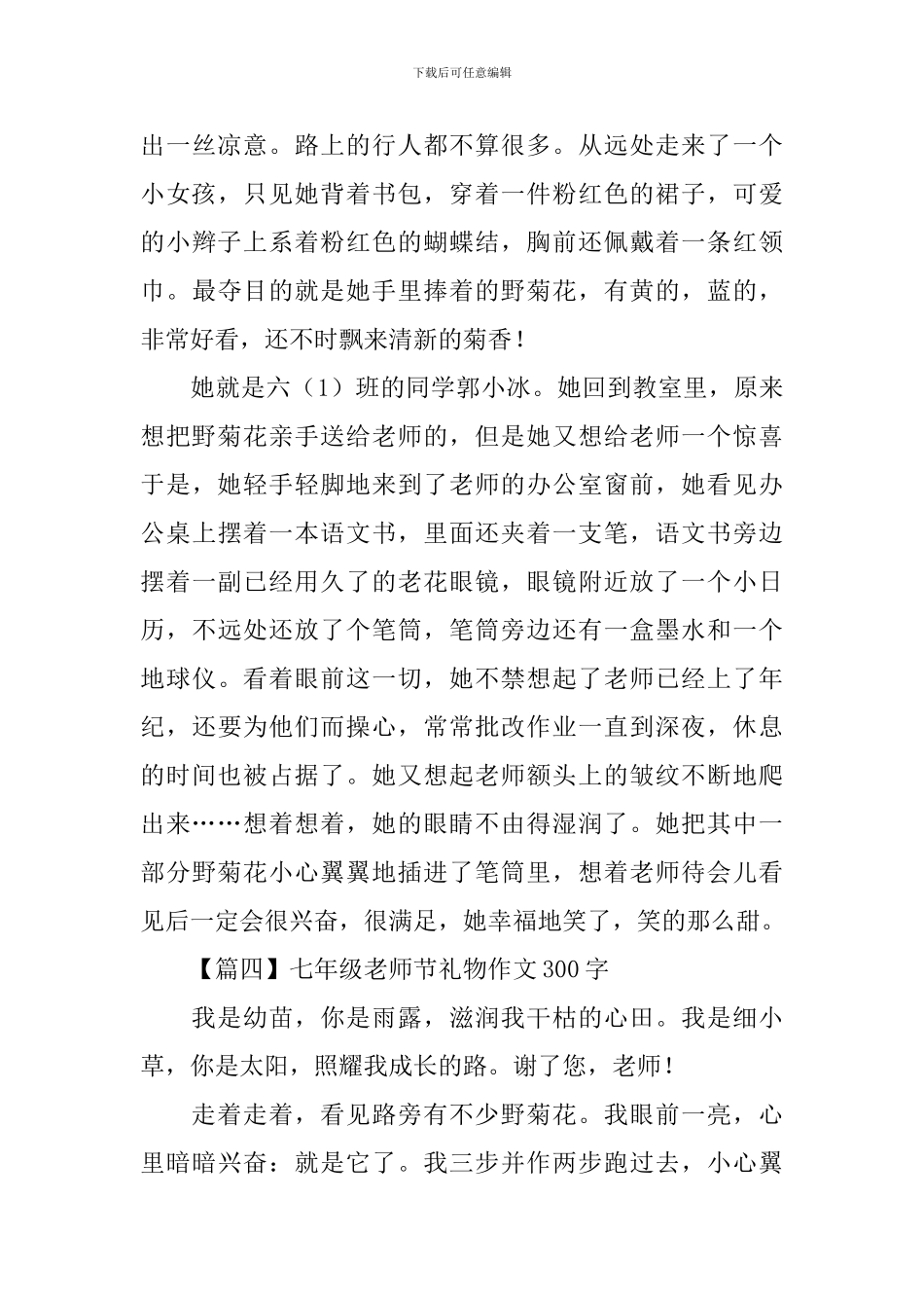 七年级教师节礼物作文300字_第3页