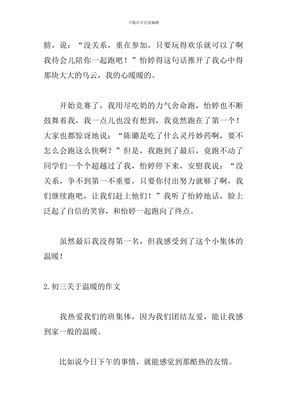 初三关于温暖的作文范文5篇_第2页