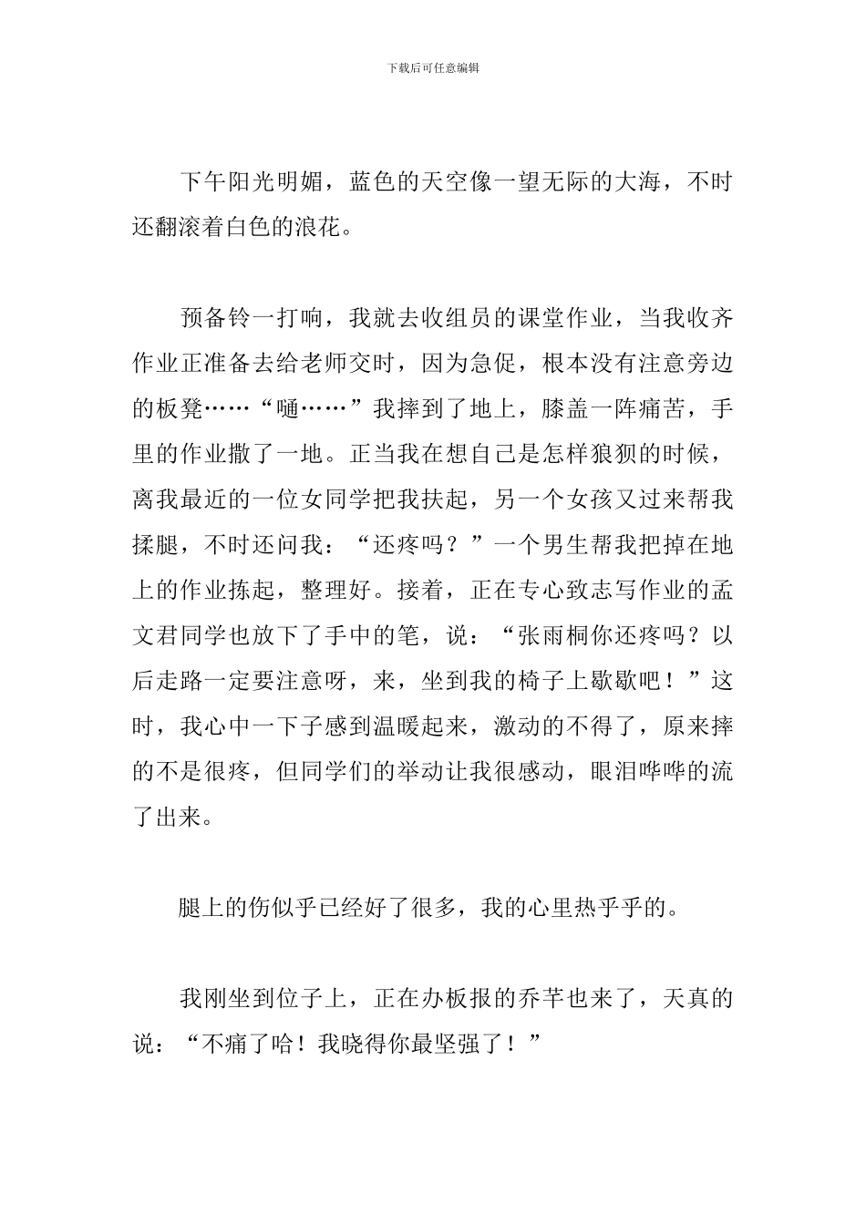 初三关于温暖的作文范文5篇_第3页