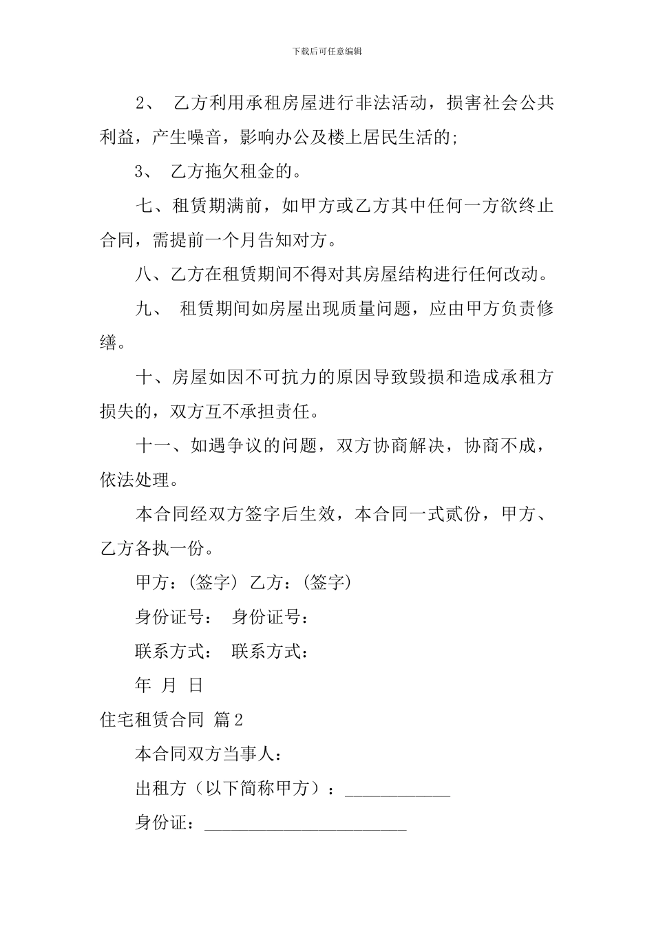 住宅租赁合同4篇_第2页