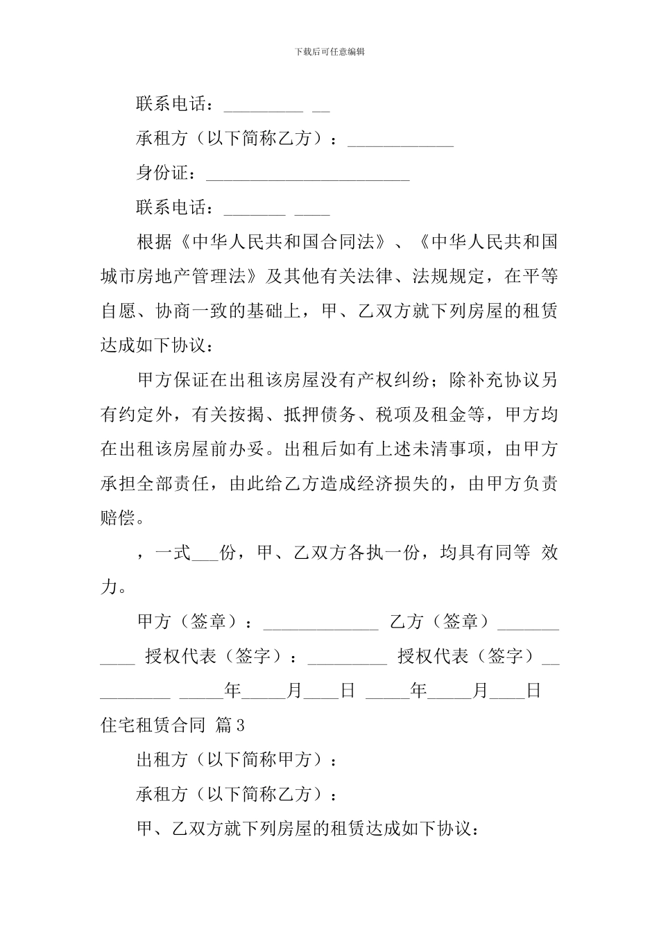 住宅租赁合同4篇_第3页