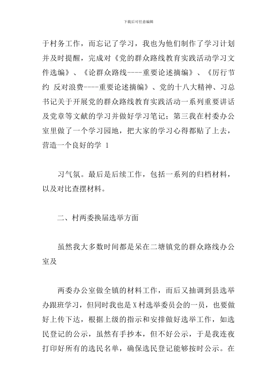 关于大学生村官个人工作总结范本_第2页