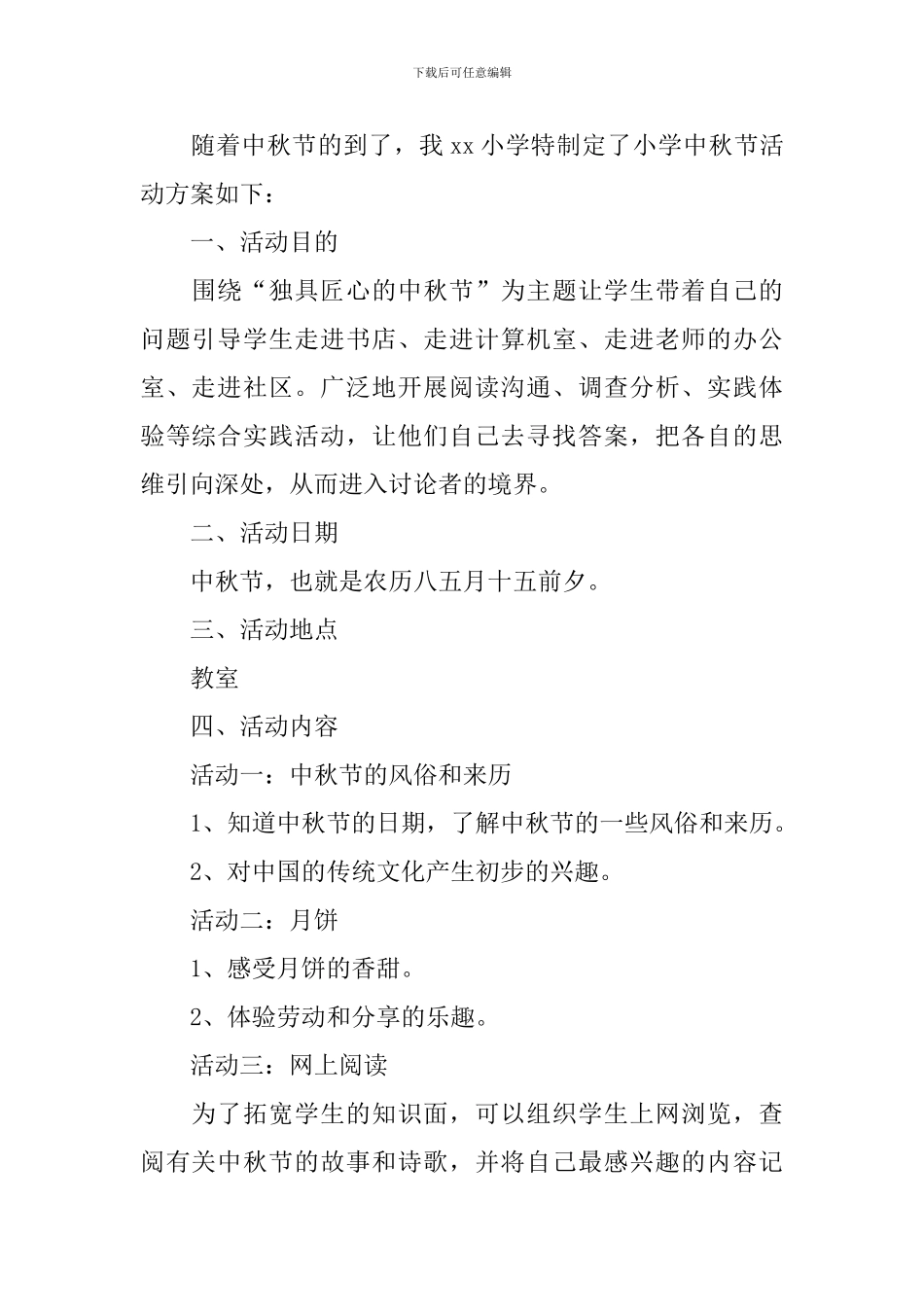 联欢晚会策划书5篇_第3页