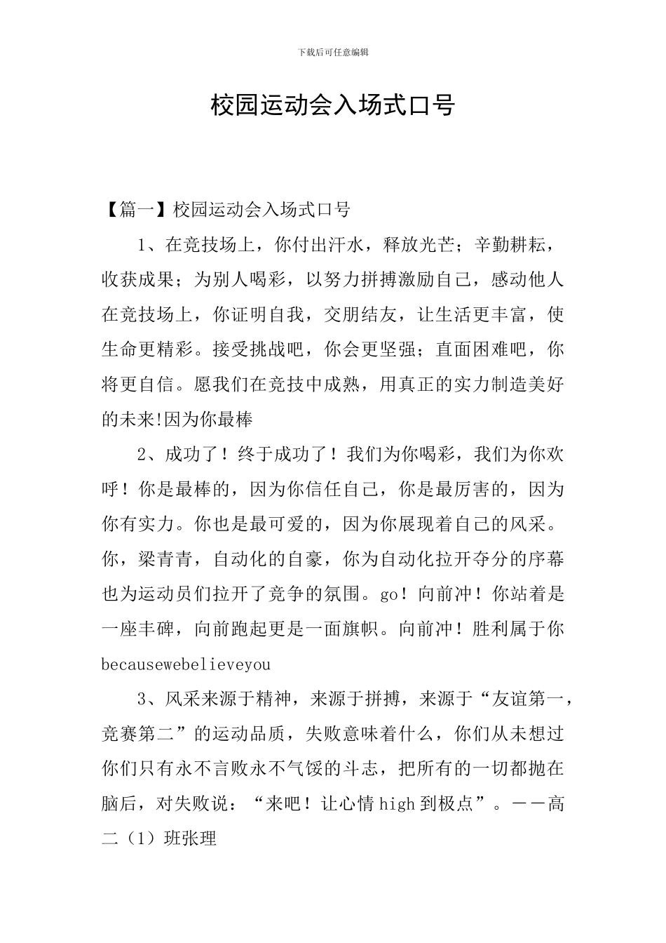 校园运动会入场式口号_第1页