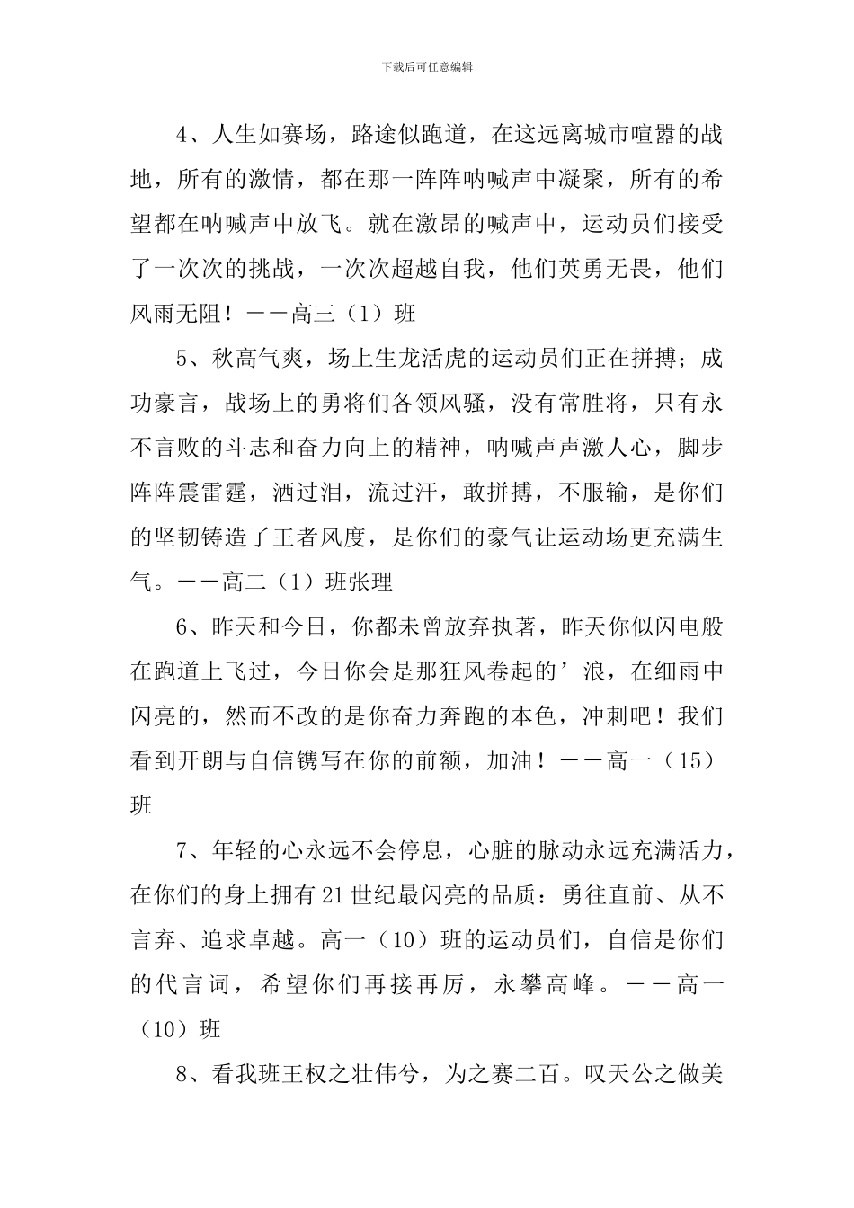 校园运动会入场式口号_第2页