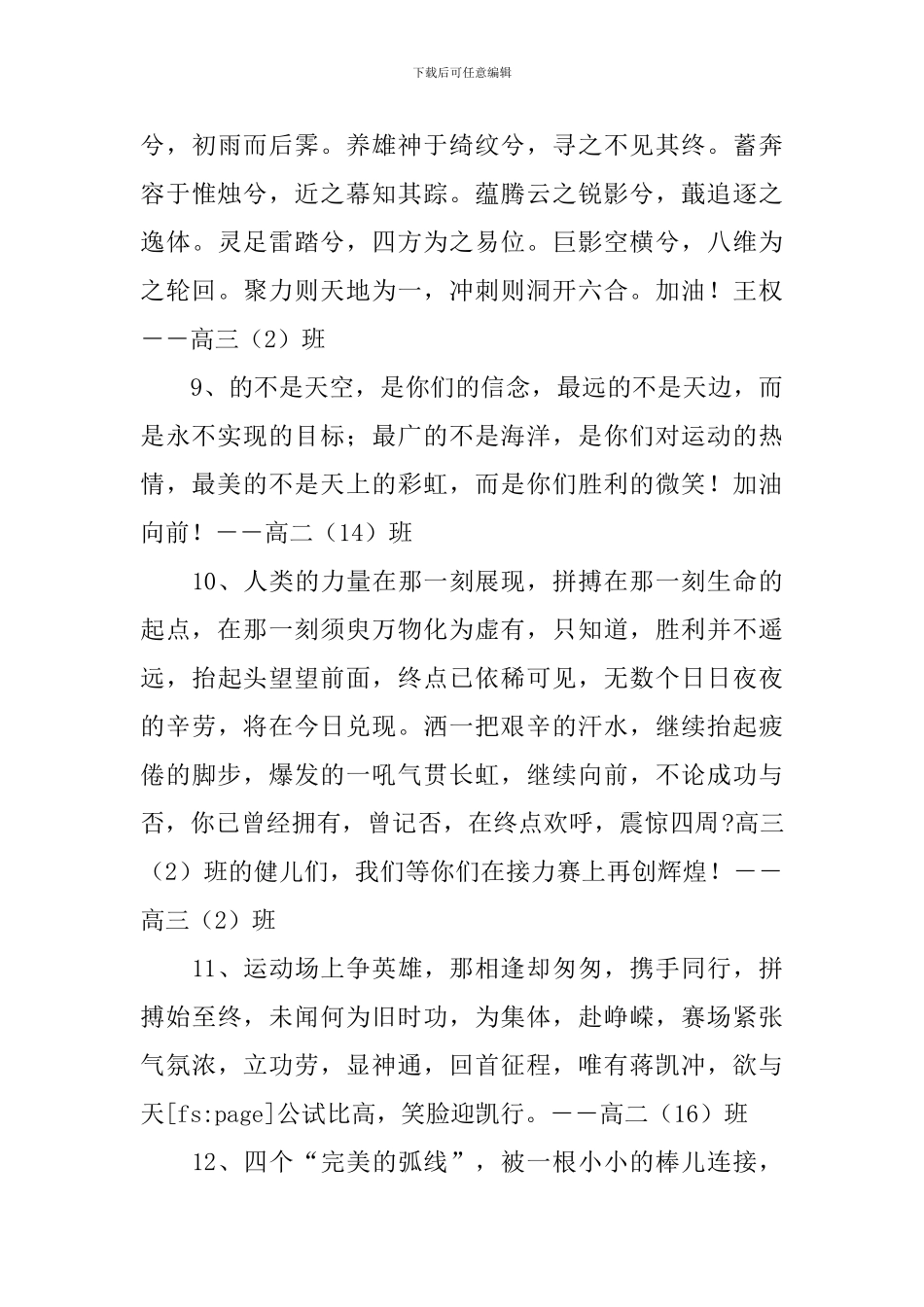 校园运动会入场式口号_第3页