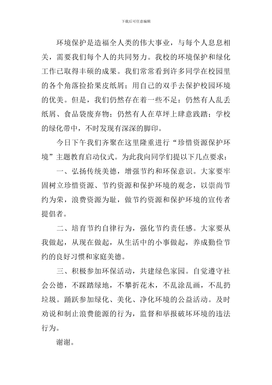 倡导环境保护演讲稿_第2页