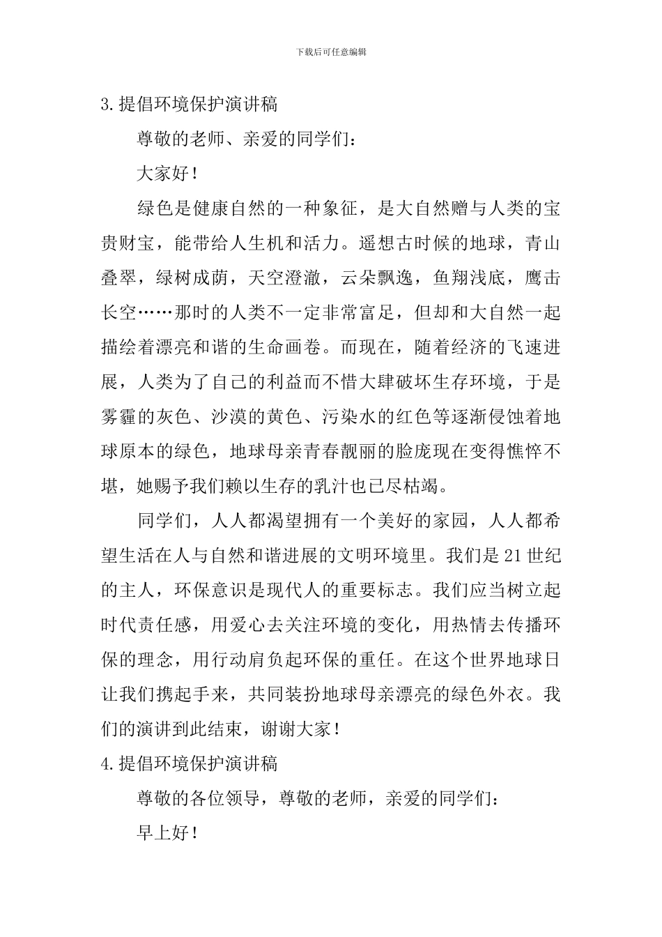 倡导环境保护演讲稿_第3页