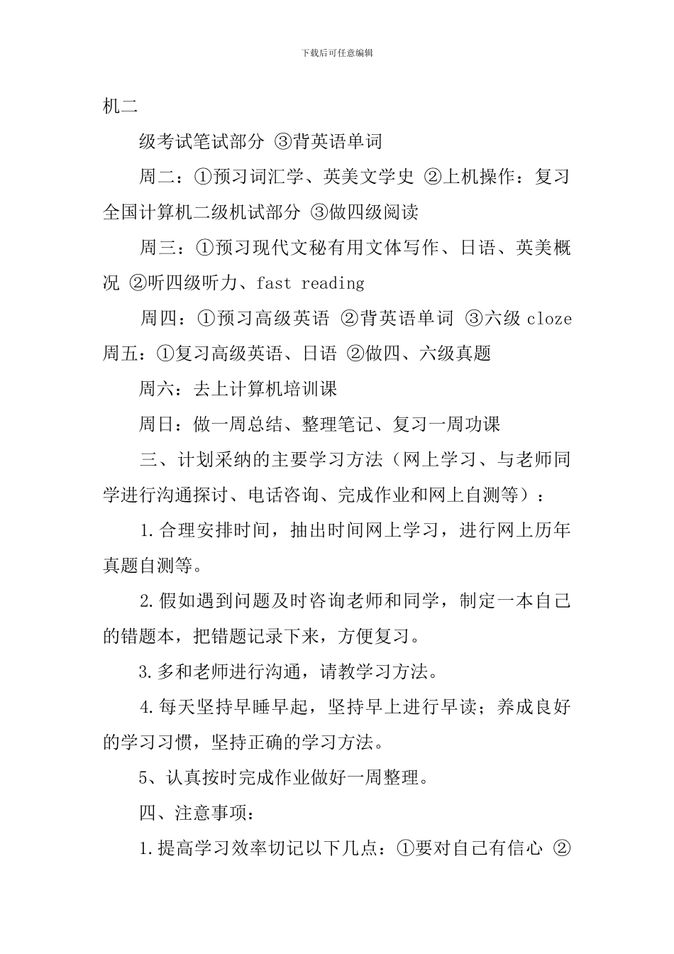 【实用】学期学习计划9篇_第2页