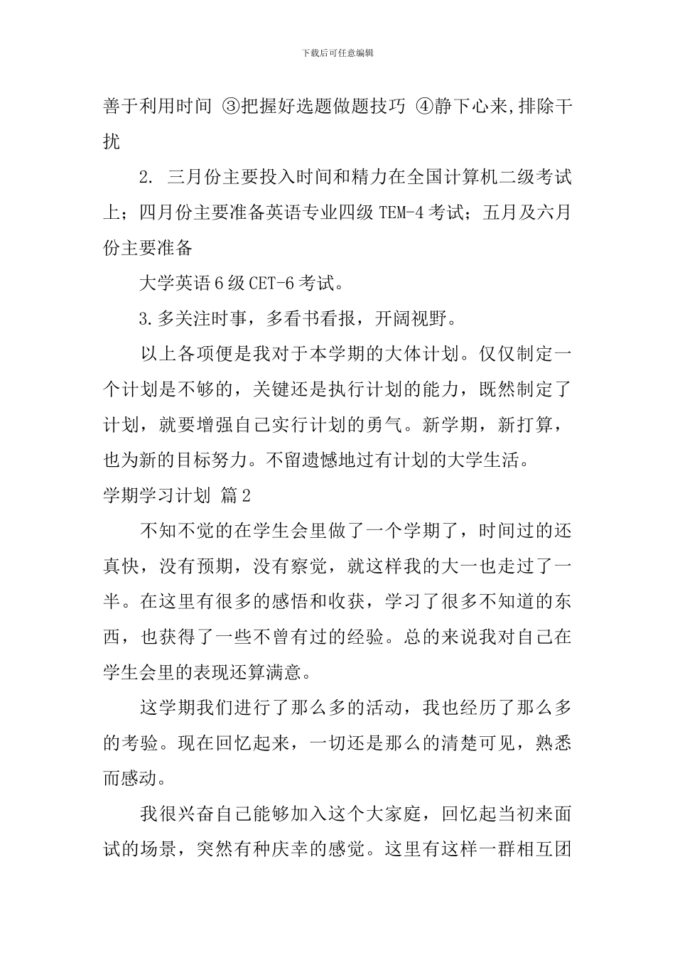 【实用】学期学习计划9篇_第3页