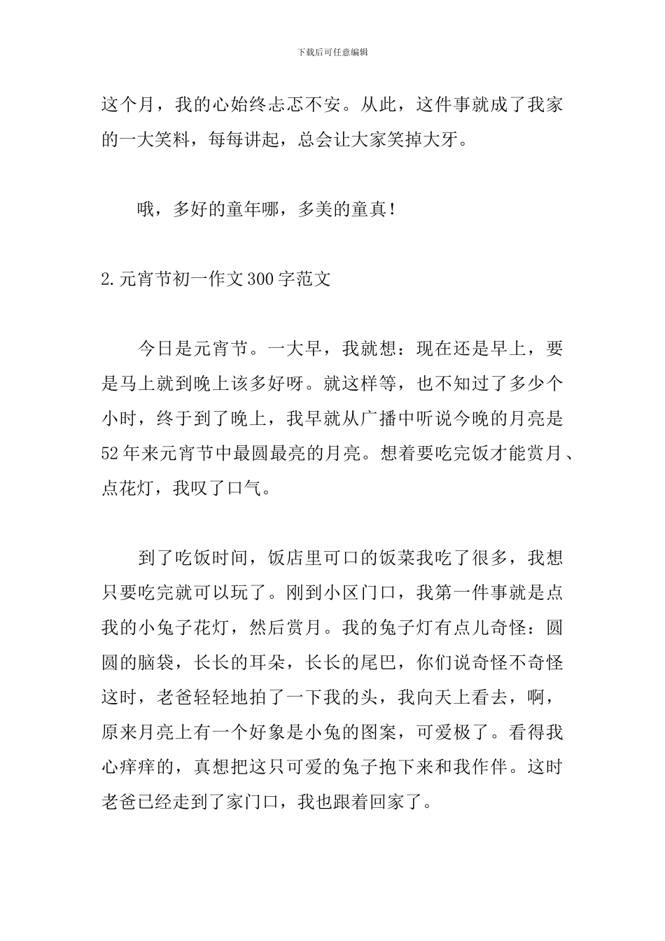 元宵节初一作文300字范文_第2页