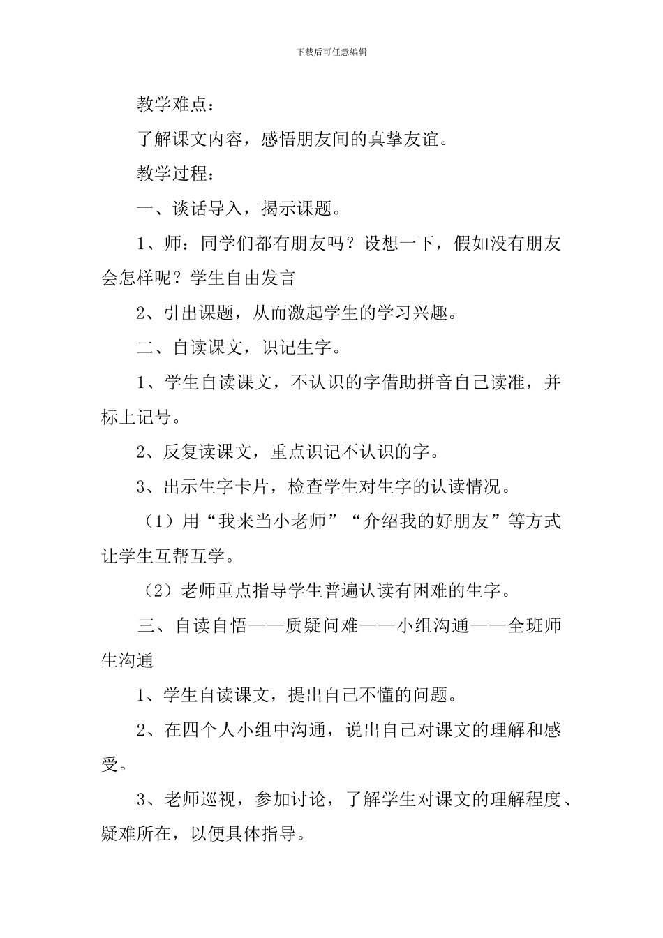 小学一年级语文《树和喜鹊》原文、教案及教学反思_第2页