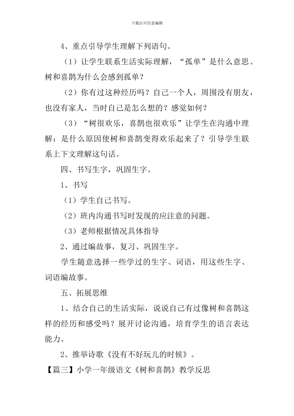 小学一年级语文《树和喜鹊》原文、教案及教学反思_第3页