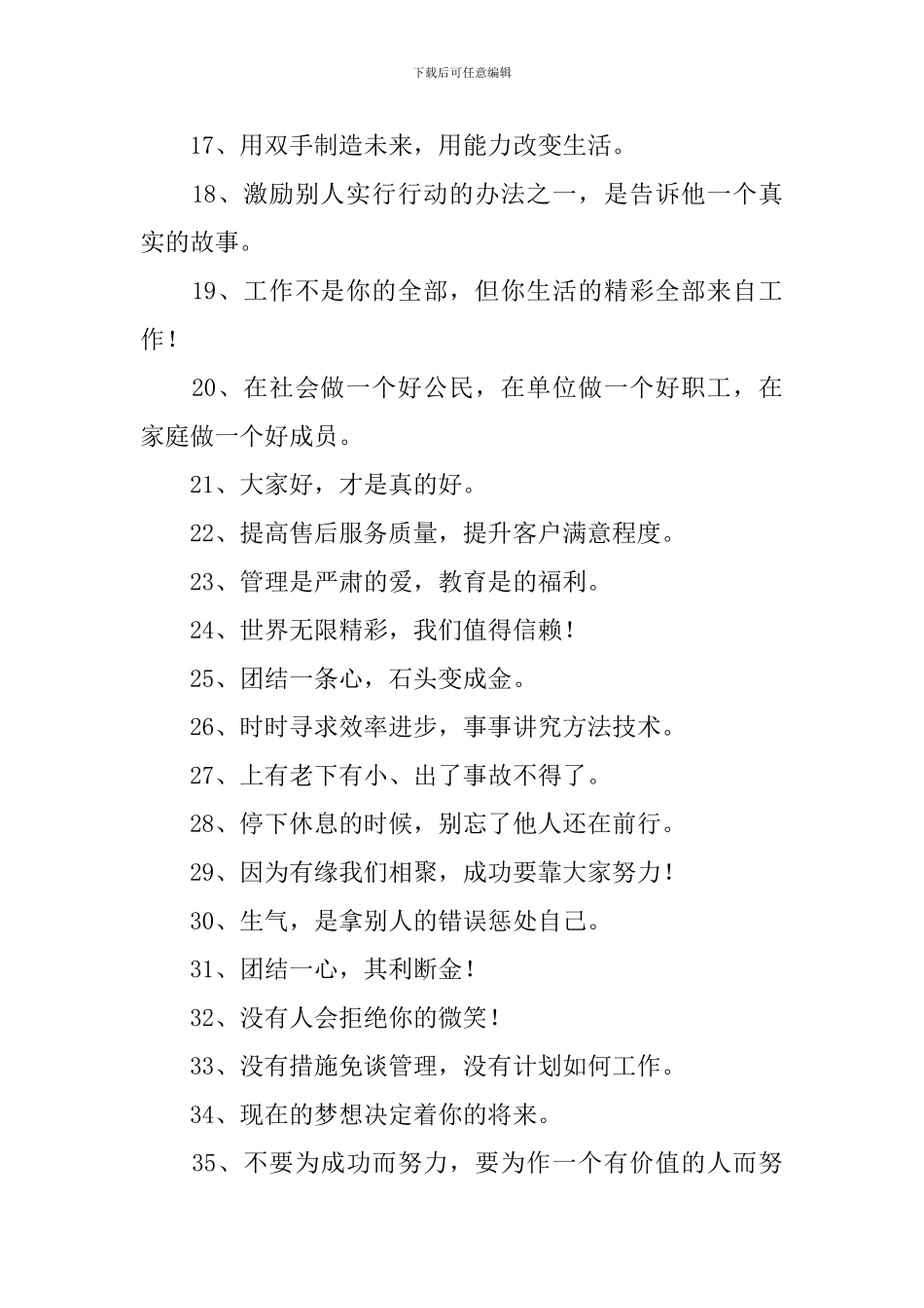 青年员工励志口号_第2页