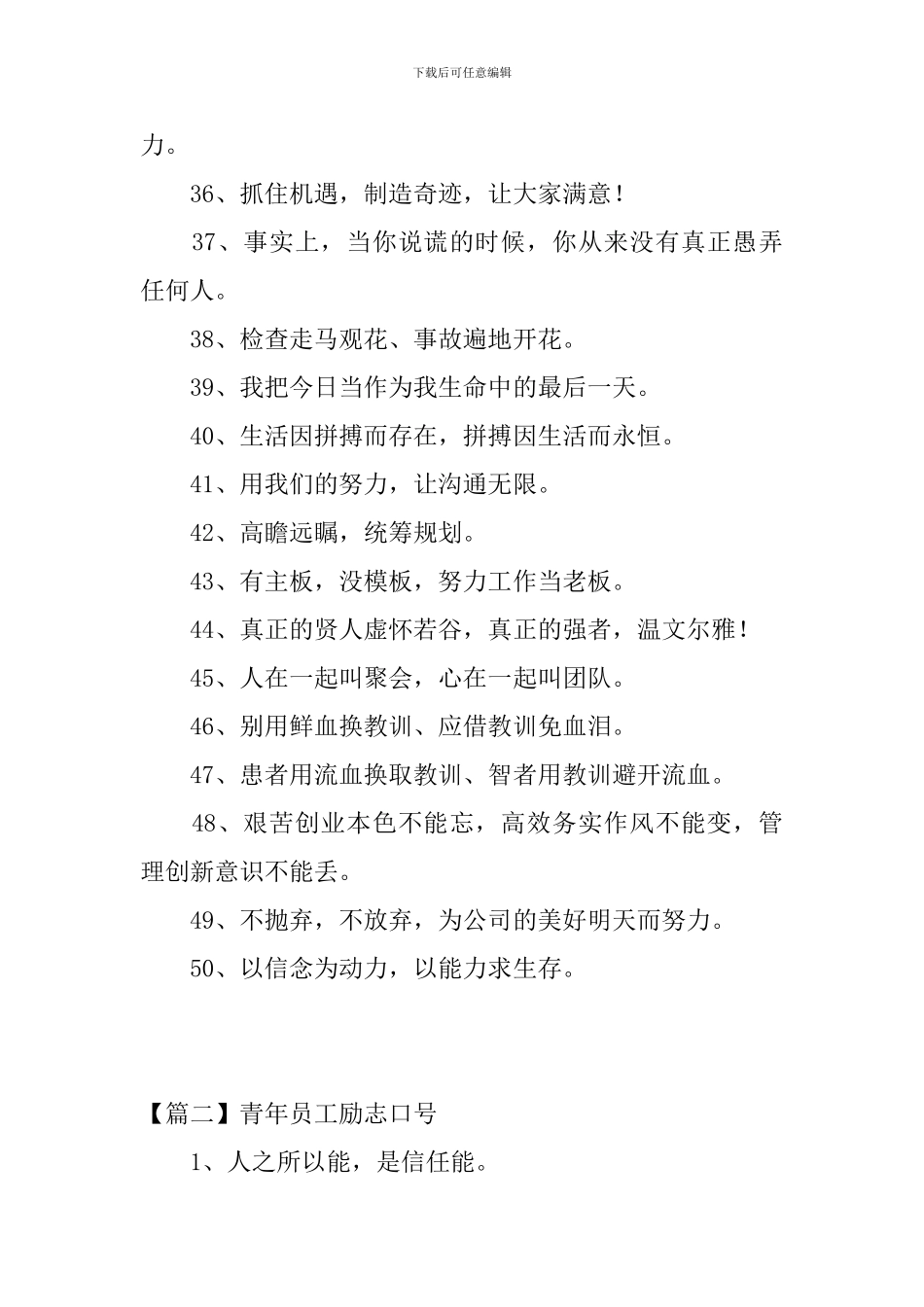 青年员工励志口号_第3页