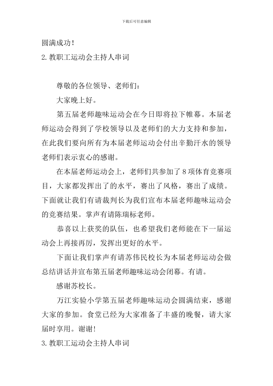 教职工运动会主持人串词_第2页