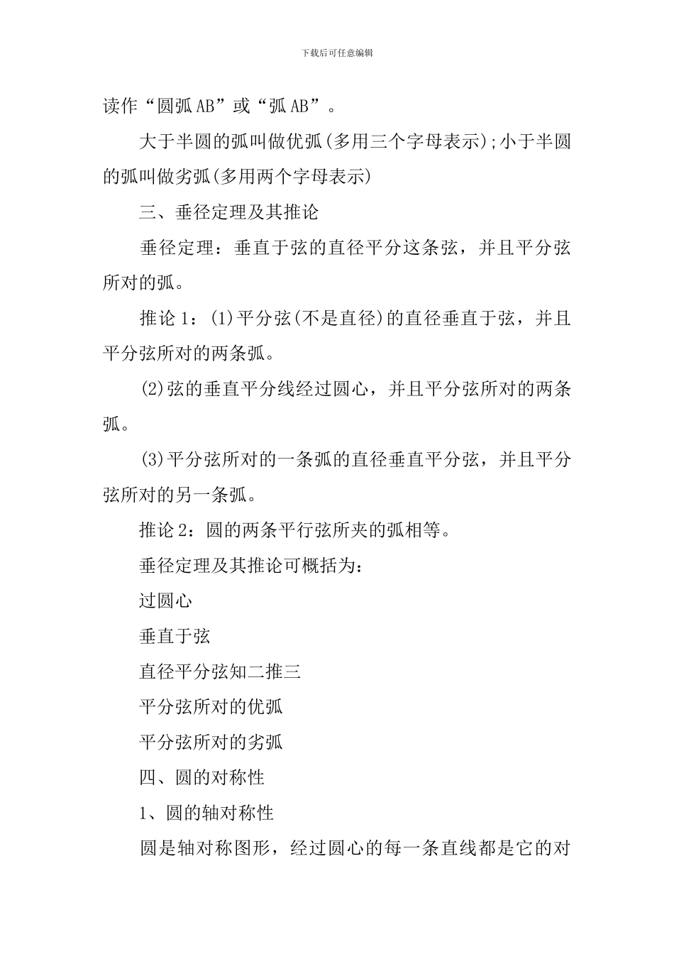 初中数学圆的知识点_第2页