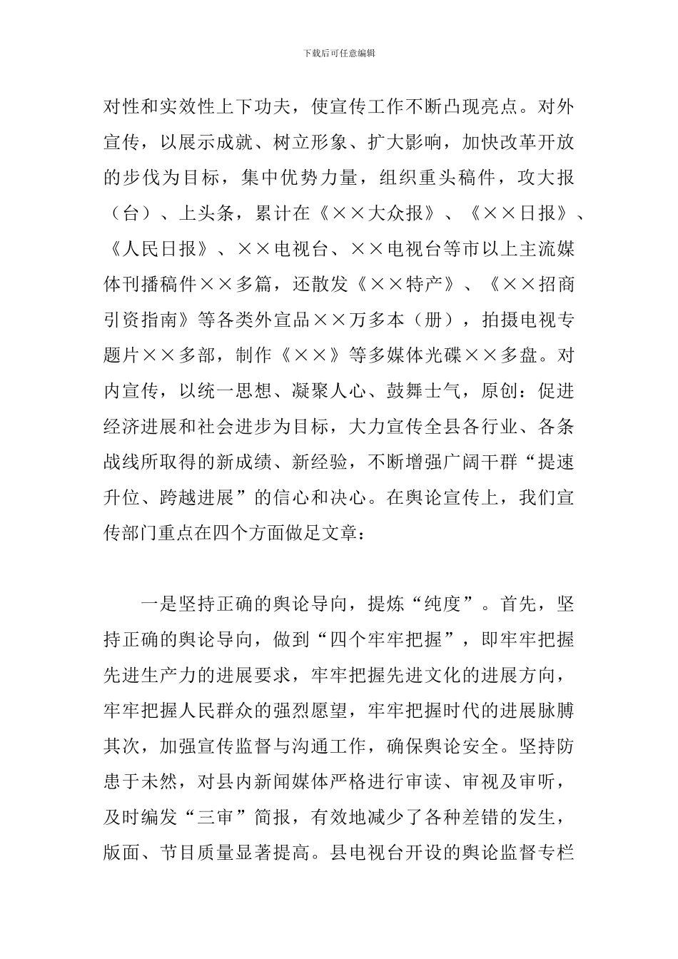 新时期舆论宣传工作情况汇报_第2页