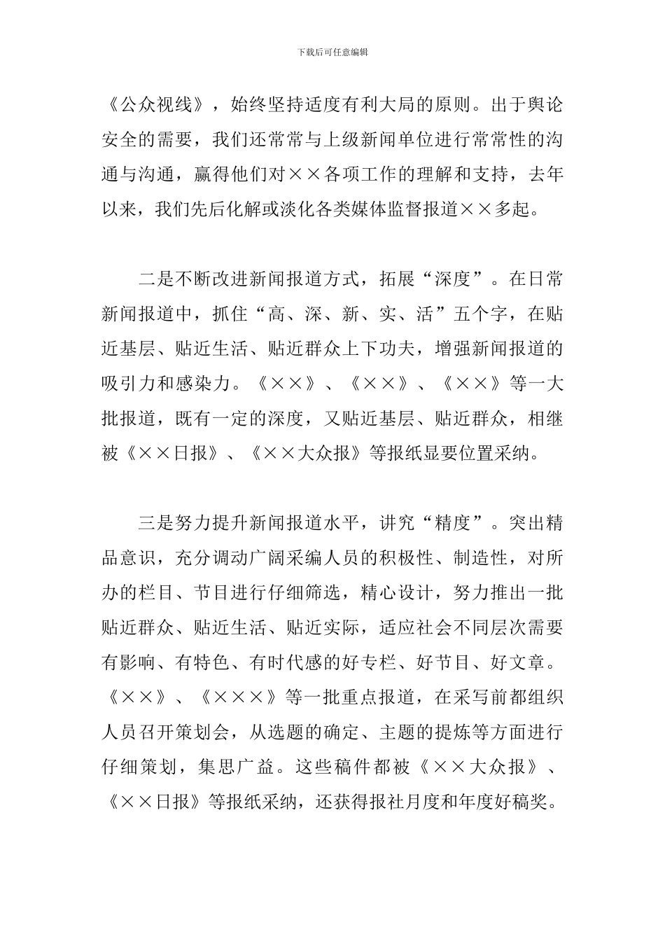 新时期舆论宣传工作情况汇报_第3页