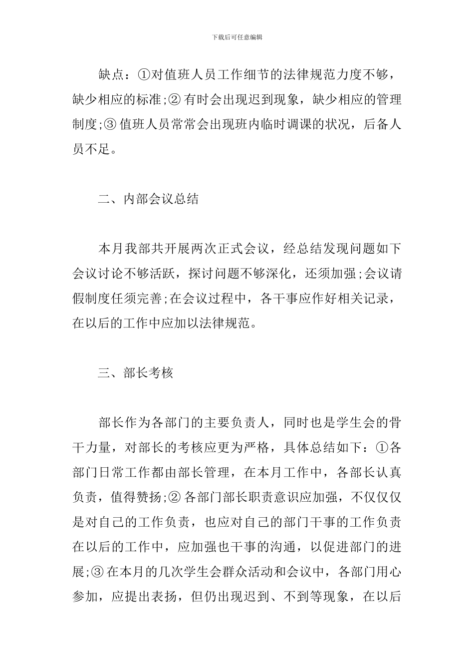 个人月度工作总结400字_第2页