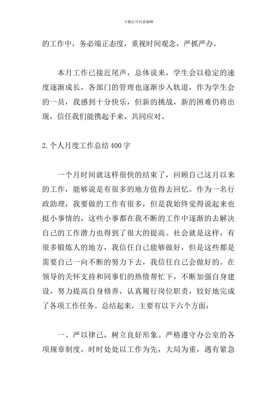 个人月度工作总结400字_第3页