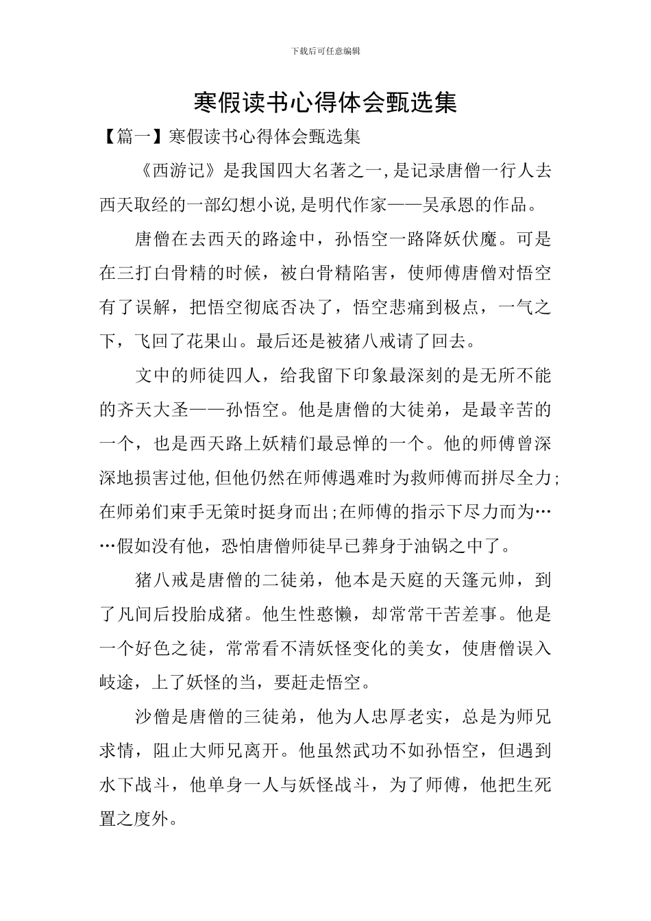寒假读书心得体会甄选集_第1页