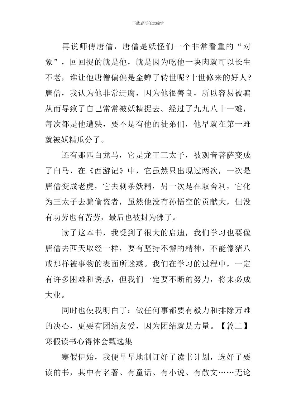 寒假读书心得体会甄选集_第2页