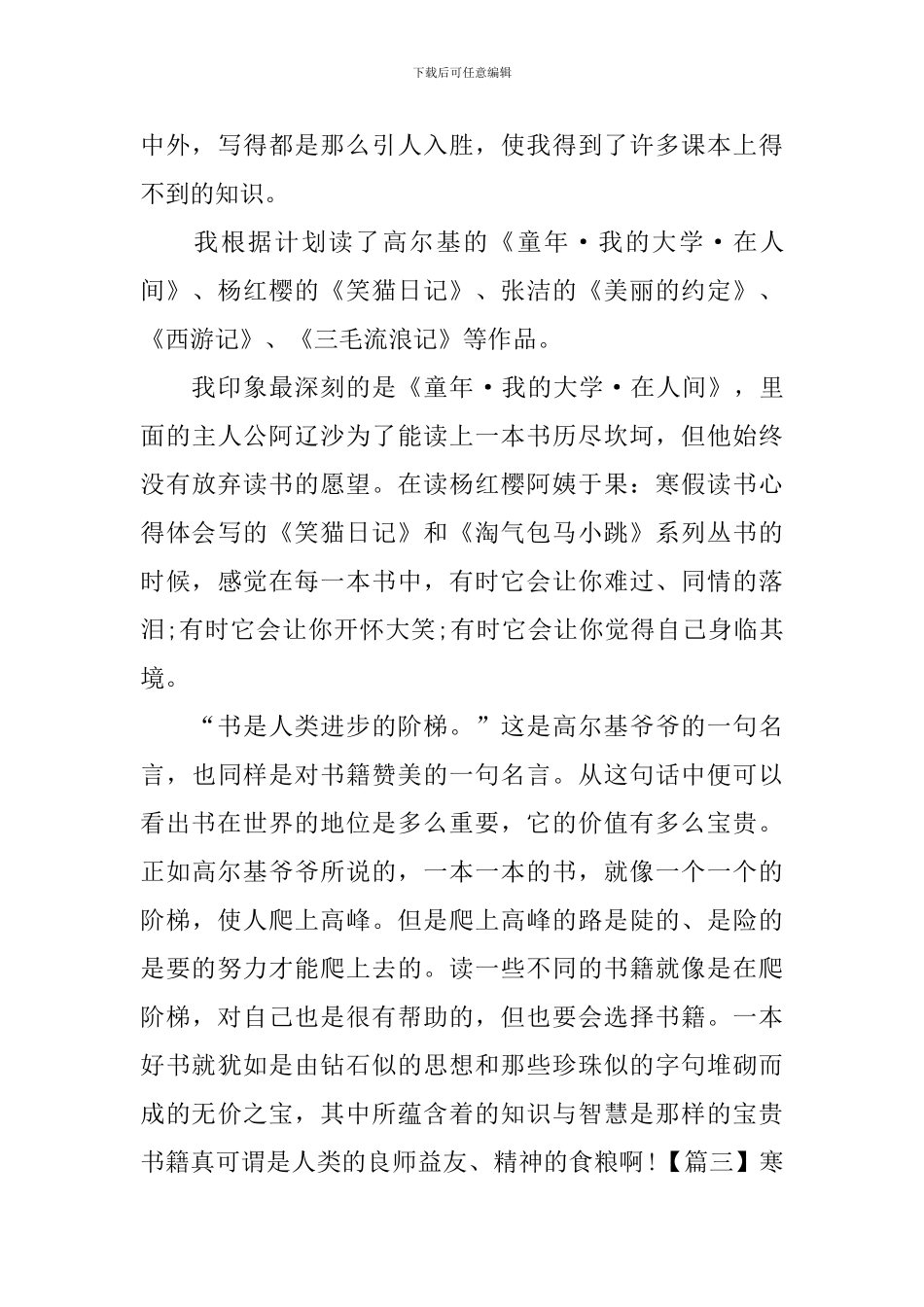 寒假读书心得体会甄选集_第3页