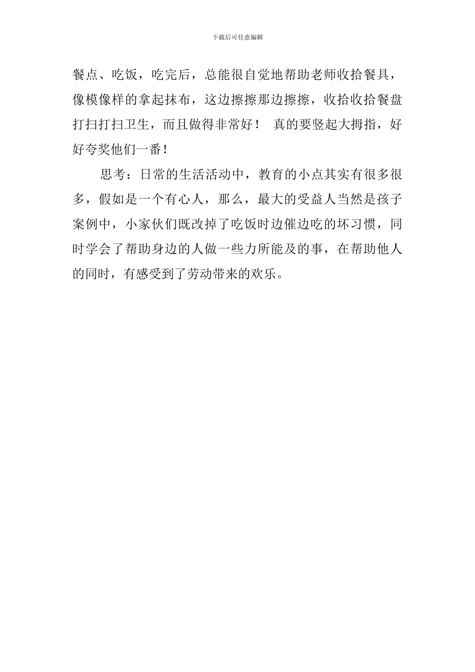 劳动小助手幼儿园观察总结_第2页