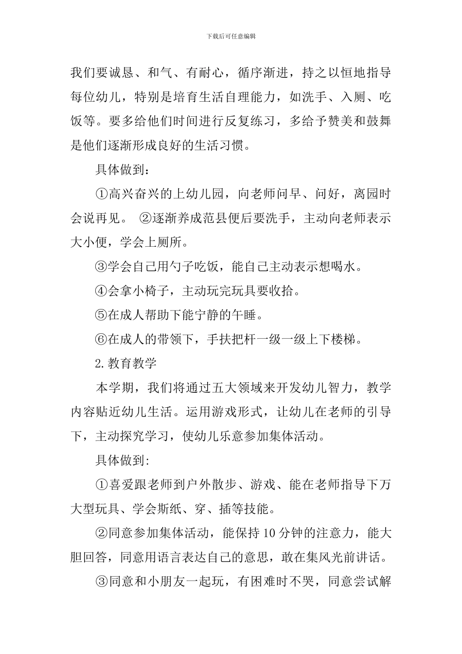 托班班务计划_第2页