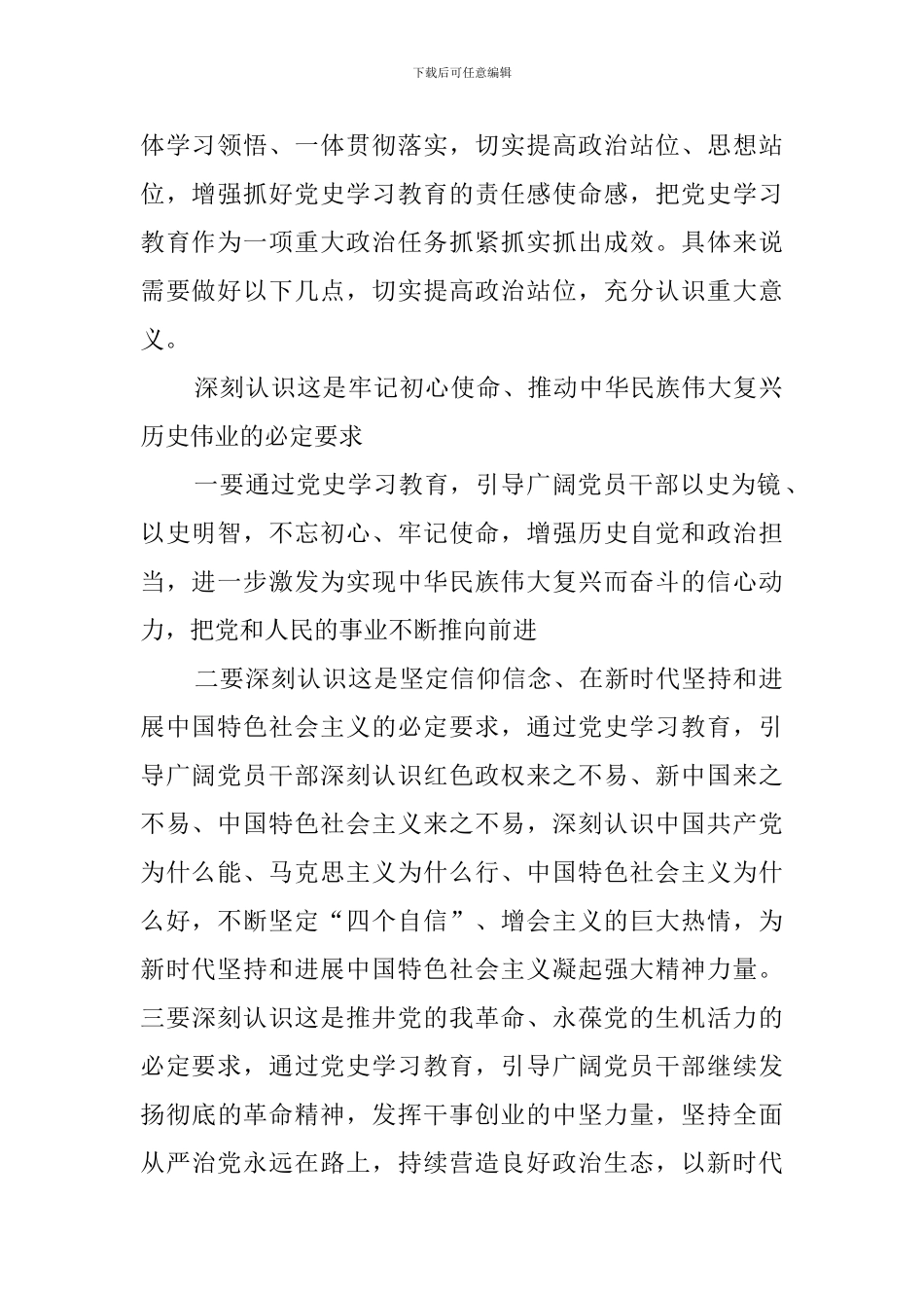 局党委书记在2024年党史学习教育动员大会上的讲话_第2页