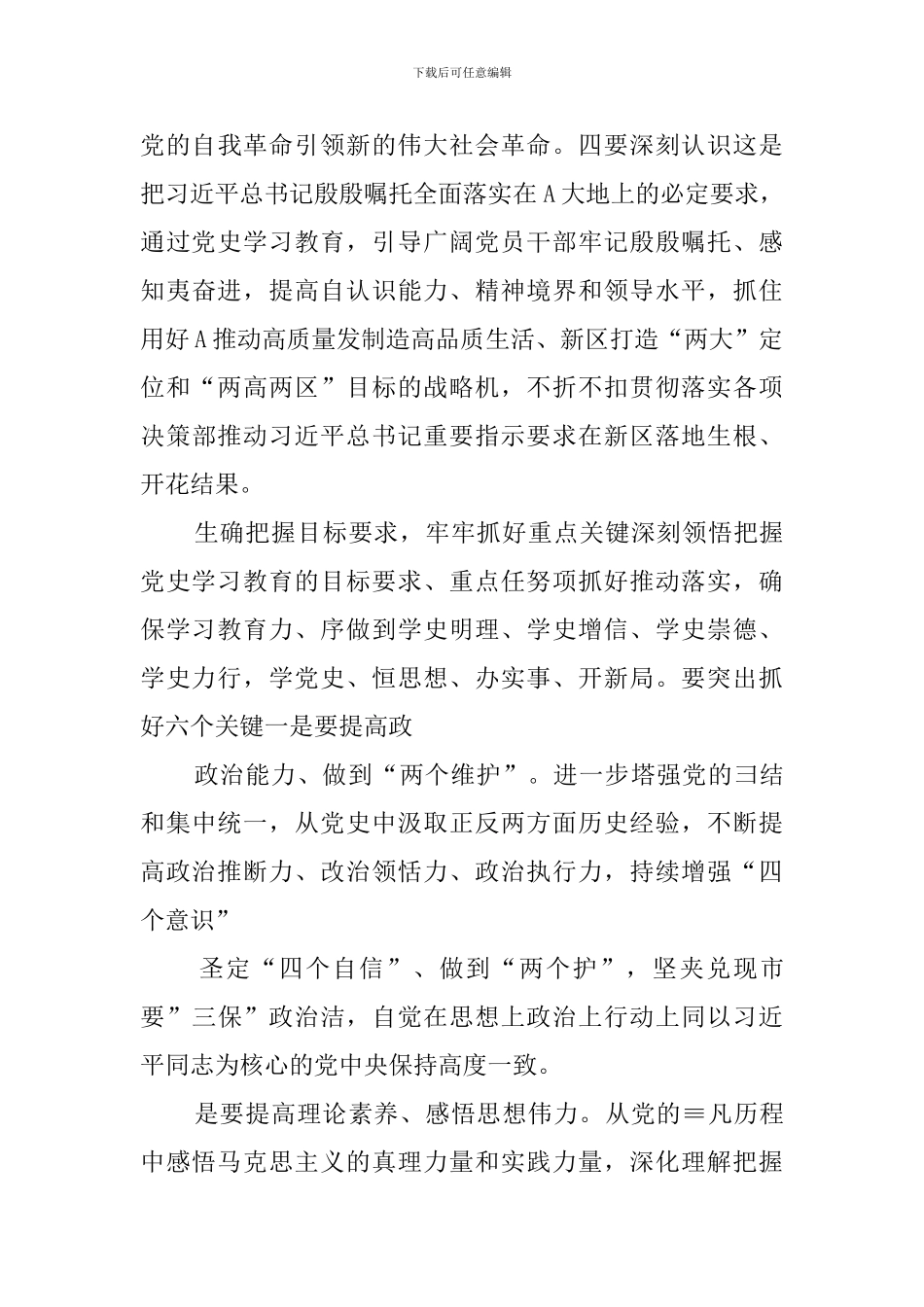 局党委书记在2024年党史学习教育动员大会上的讲话_第3页