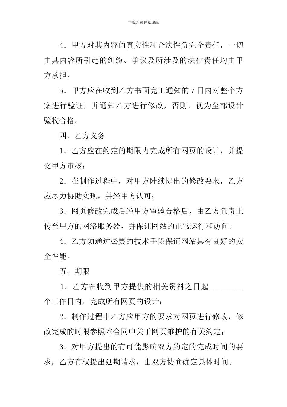 网站建设维护合同式样参考_第2页