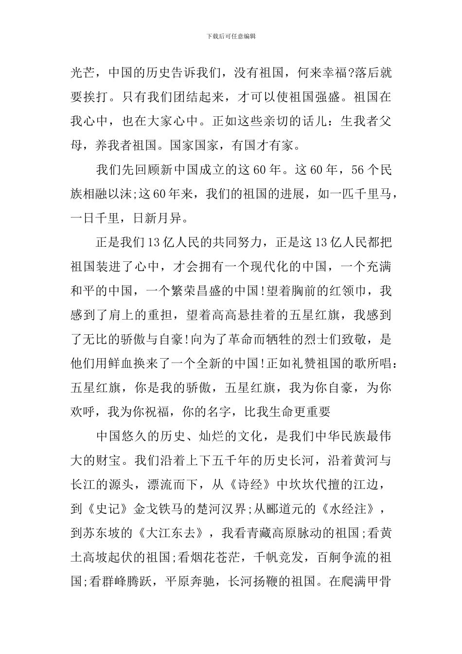 国旗下的爱国演讲稿_第2页