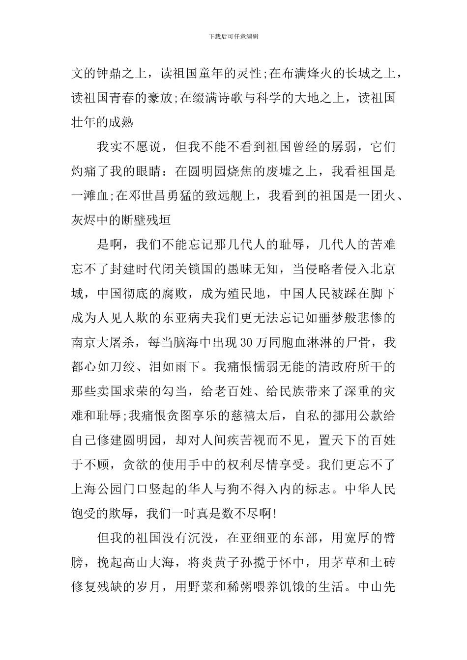 国旗下的爱国演讲稿_第3页