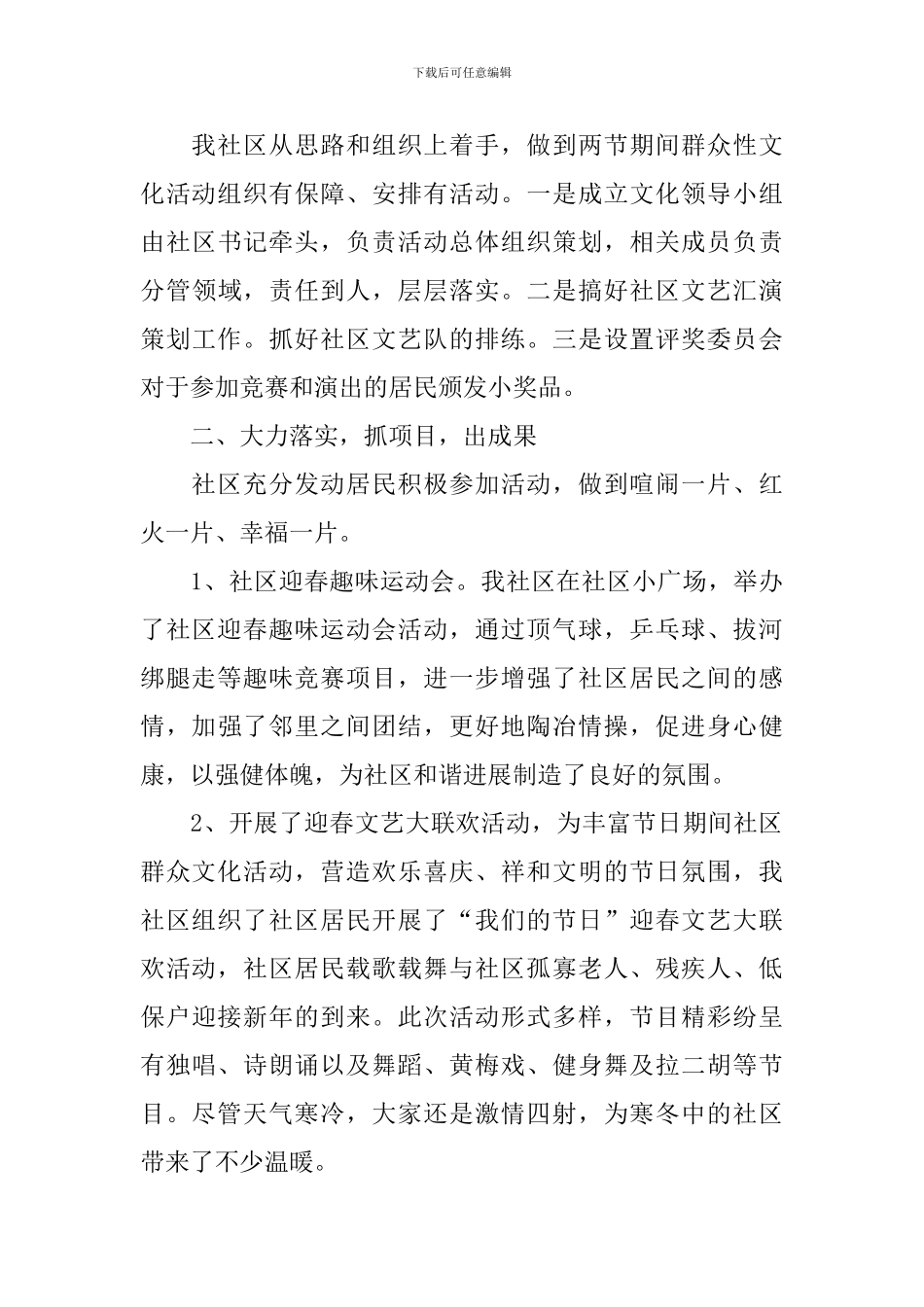 举办元宵佳节活动的总结_第3页