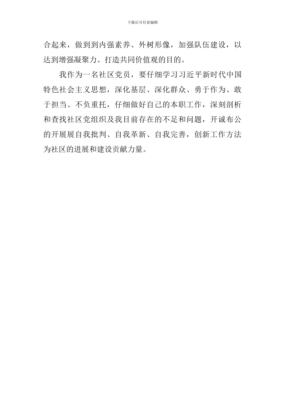 “新时代、新思想、新作为”专题研讨会发言提纲一_第2页