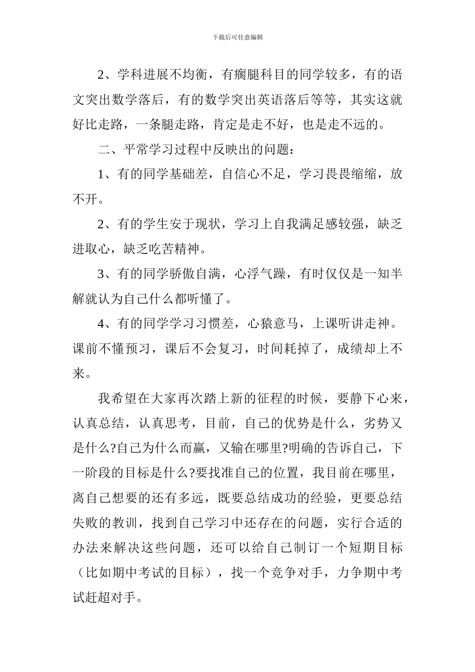 八年级第一次家长会发言稿_第2页