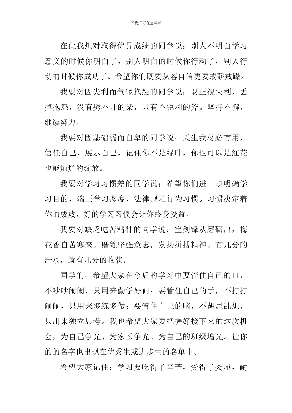 八年级第一次家长会发言稿_第3页