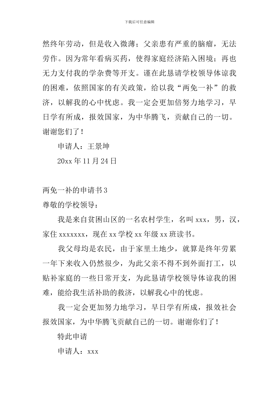 两免一补的申请书_第2页