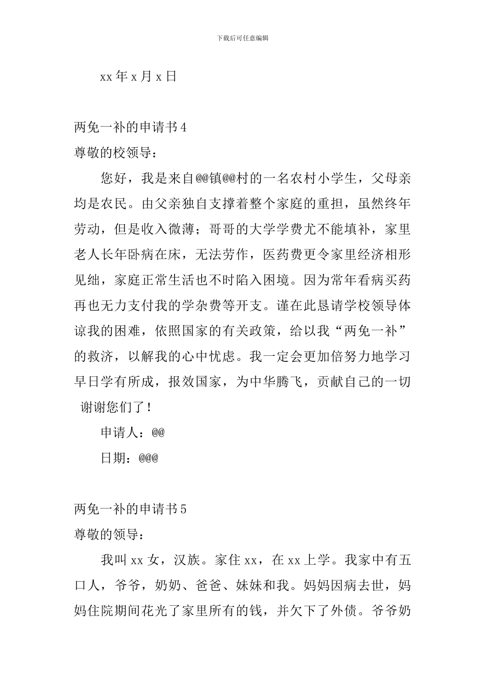 两免一补的申请书_第3页