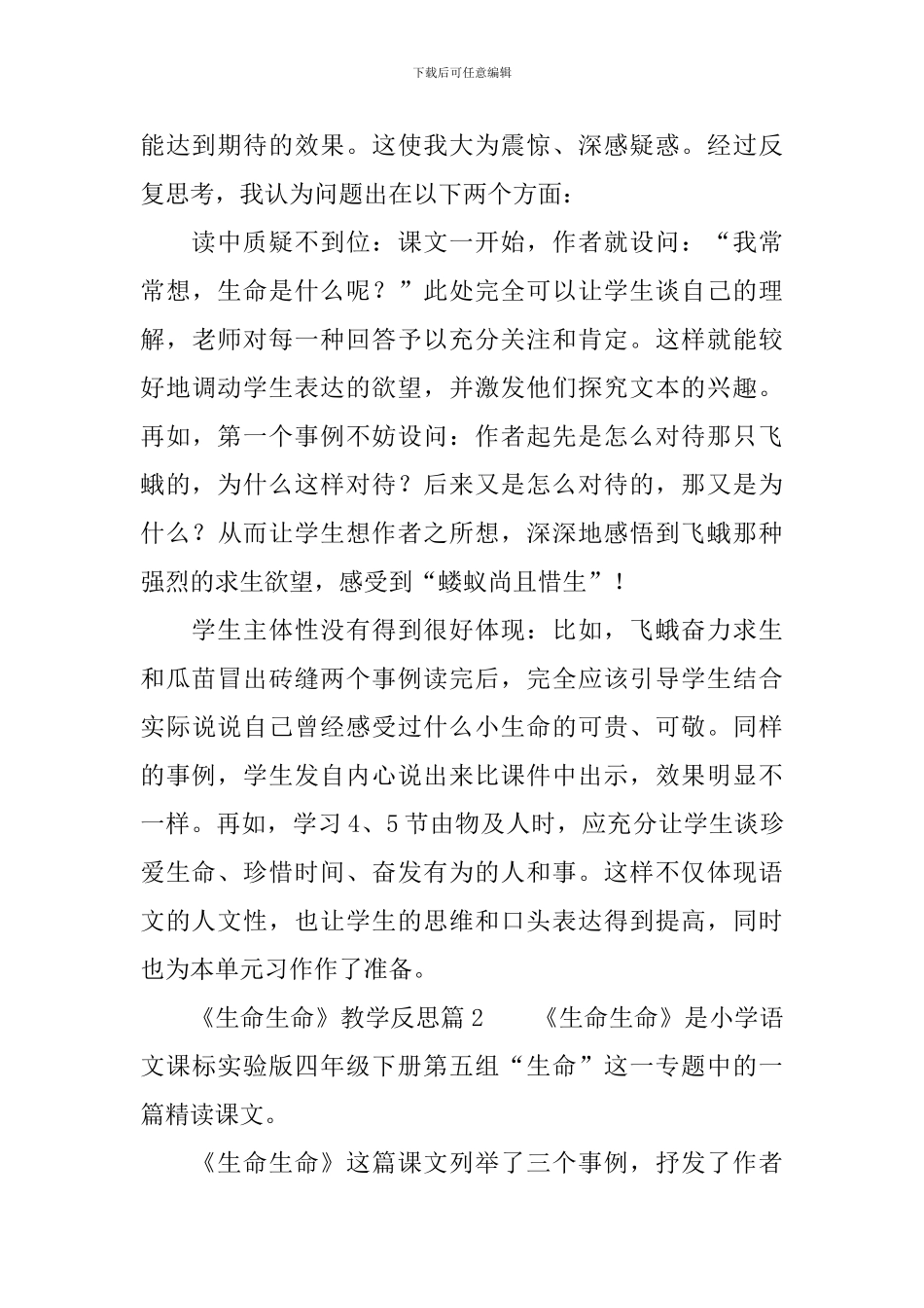 《生命生命》教学反思3篇_第2页