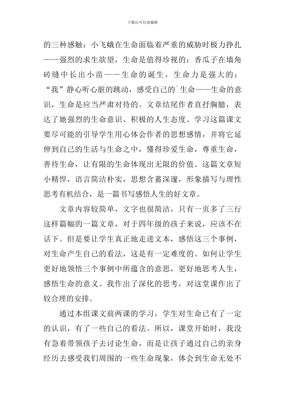 《生命生命》教学反思3篇_第3页