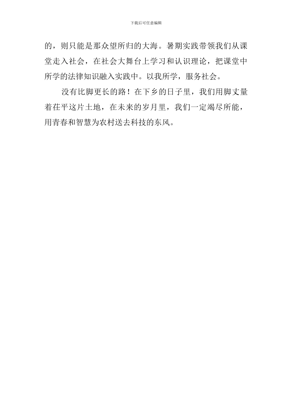 暑期下乡实践报告范文_第3页